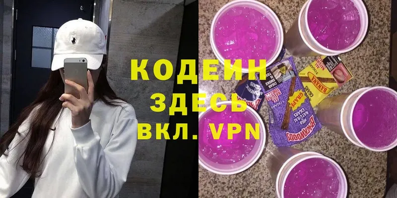 Codein Purple Drank  Заречный 